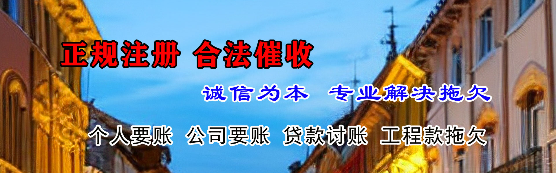 调兵山讨债公司